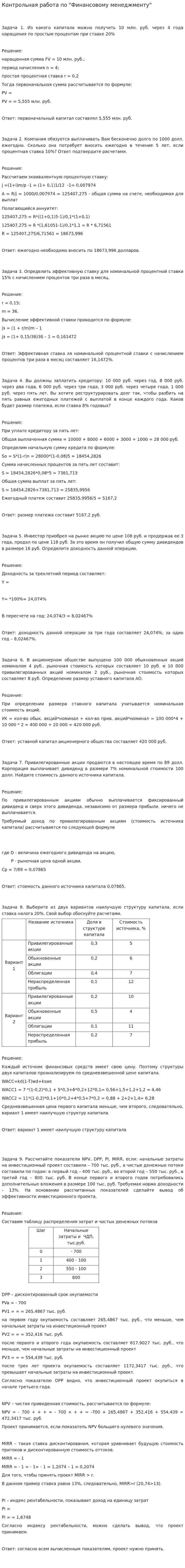 Контрольная работа по "Финансовому менеджменту". 62