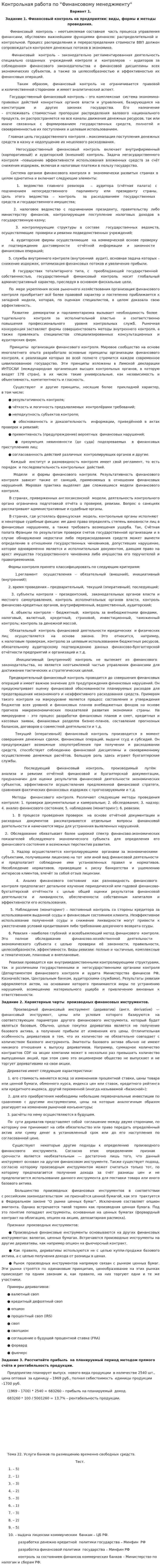 Контрольная работа по "Финансовому менеджменту". 6