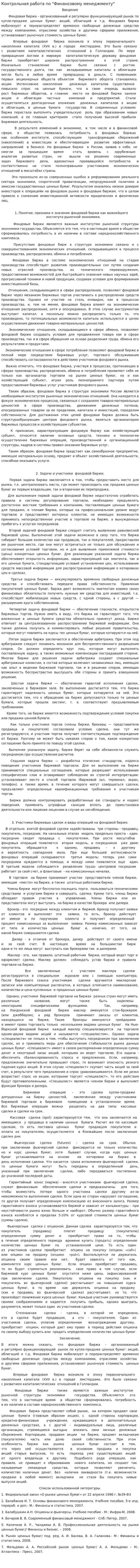 Контрольная работа по "Финансовому менеджменту". 149