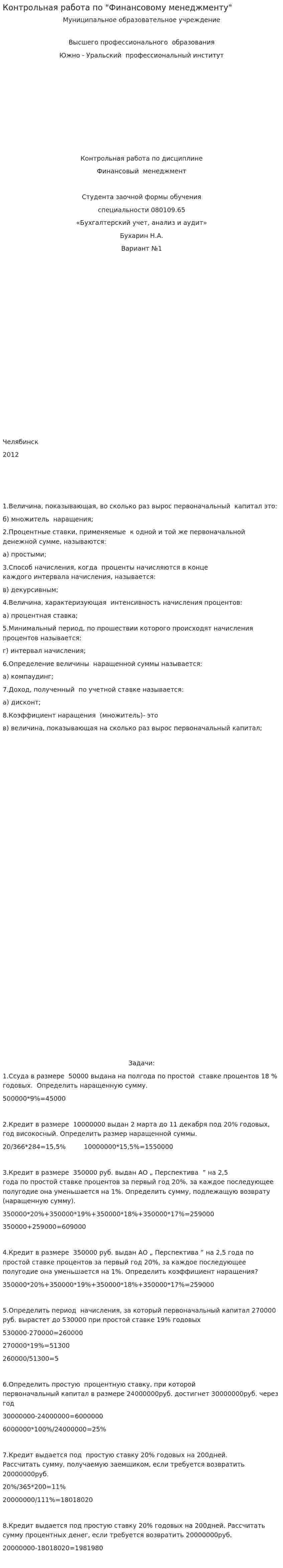 Контрольная работа по "Финансовому менеджменту". 35