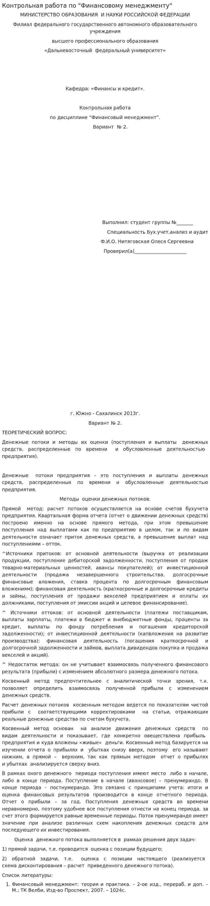 Контрольная работа по "Финансовому менеджменту". 91