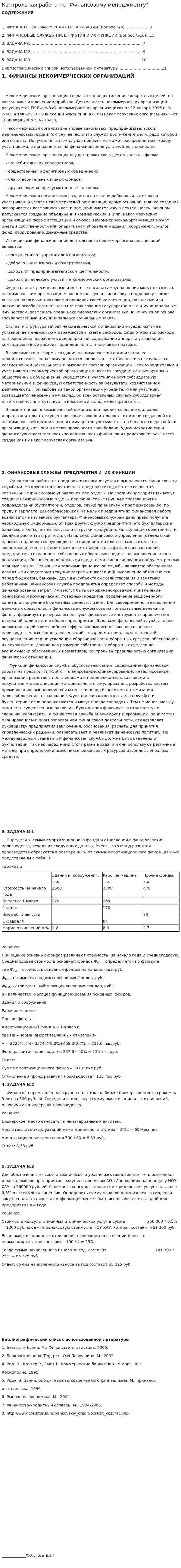 Контрольная работа по "Финансовому менеджменту". 53