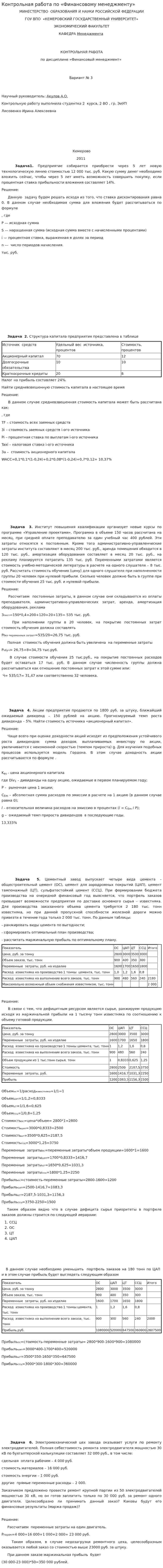 Контрольная работа по «Финансовому менеджменту». 7