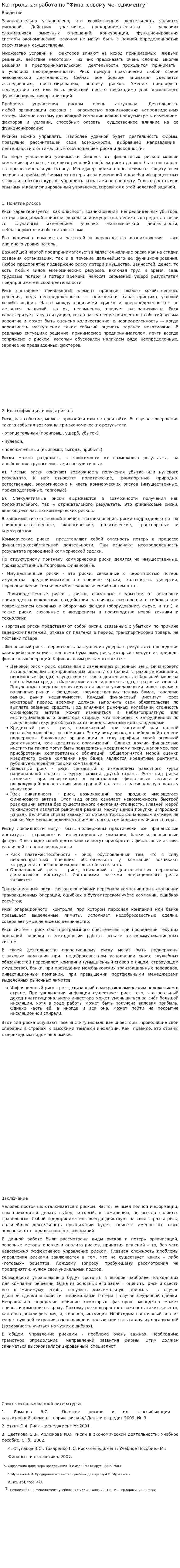 Контрольная работа по "Финансовому менеджменту". 165