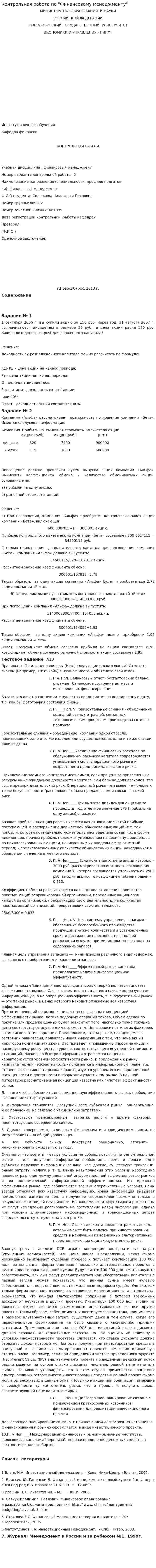 Контрольная работа по "Финансовому менеджменту". 74