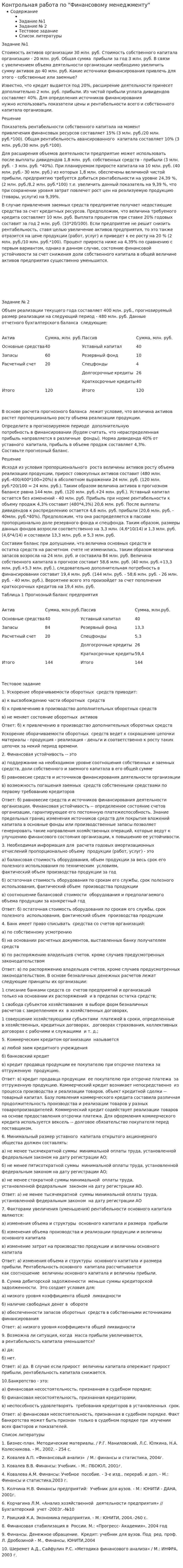 Контрольная работа по "Финансовому менеджменту". 171