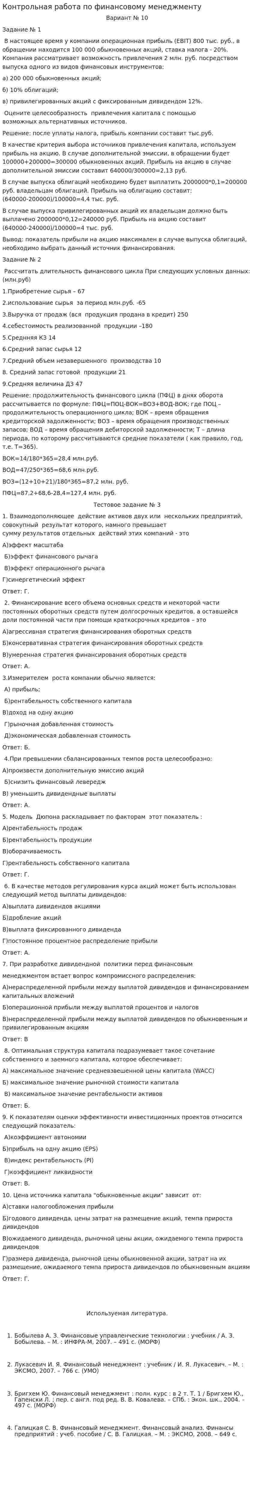 Контрольная работа по финансовому менеджменту. 6