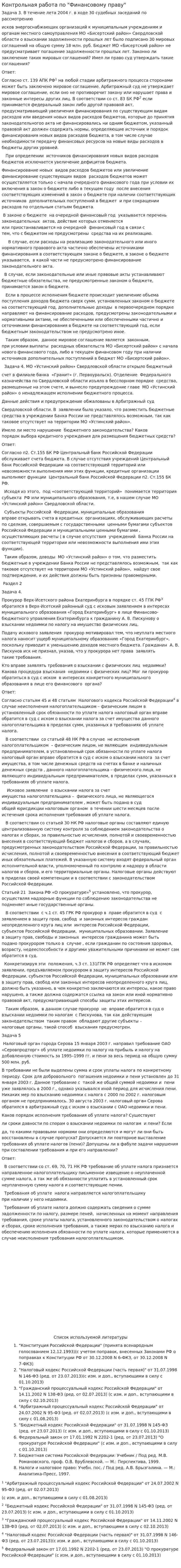 Контрольная работа по "Финансовому праву". 164