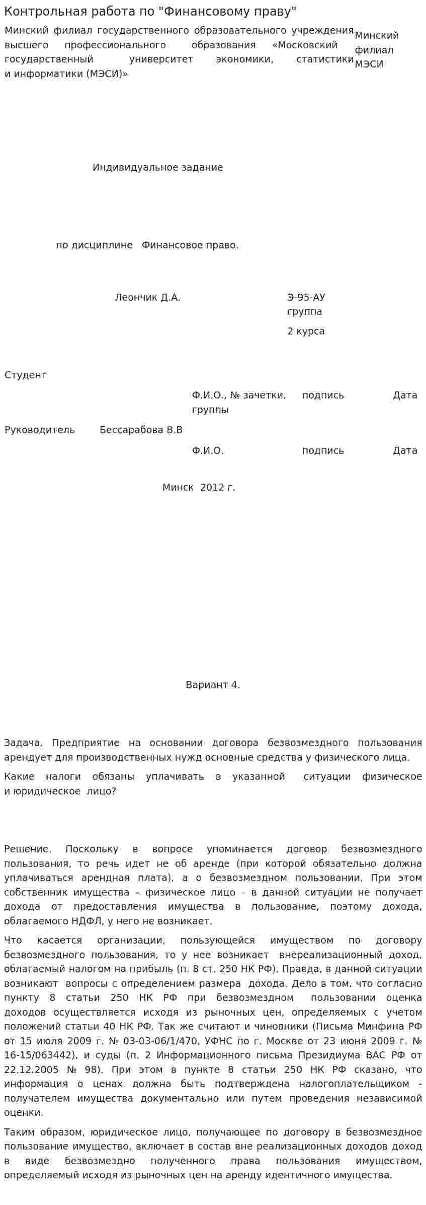 Контрольная работа по "Финансовому праву". 172