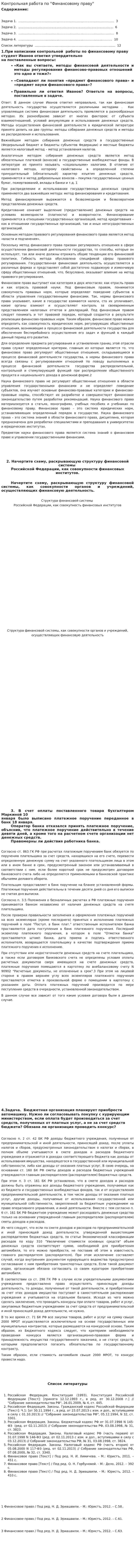 Контрольная работа по "Финансовому праву". 107