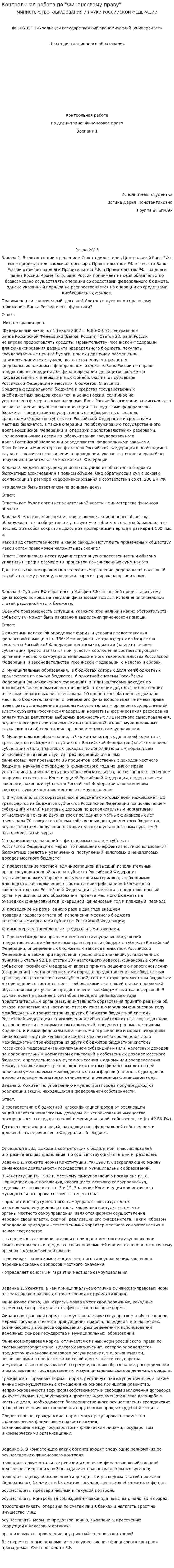 Контрольная работа по "Финансовому праву". 124