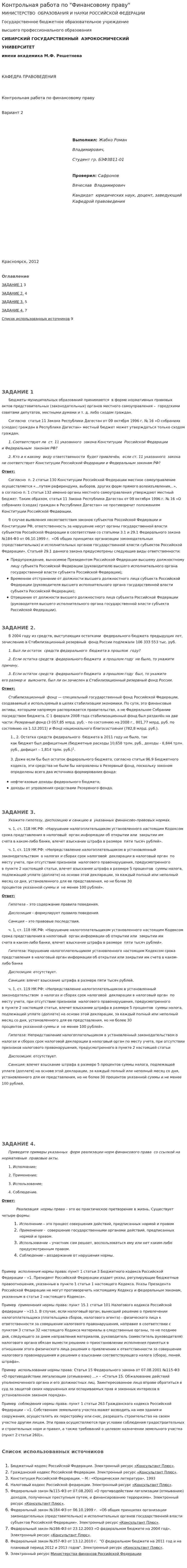 Контрольная работа по "Финансовому праву". 117