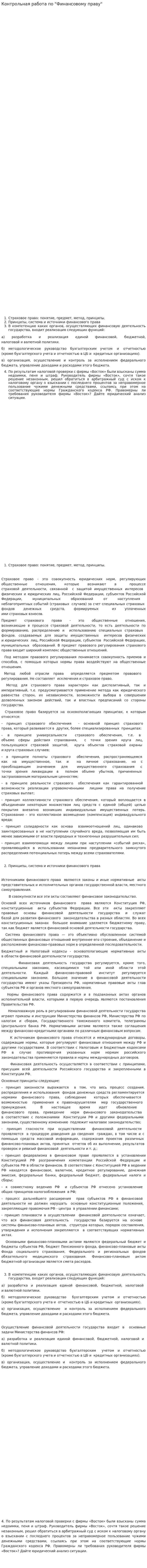 Контрольная работа по "Финансовому праву". 98