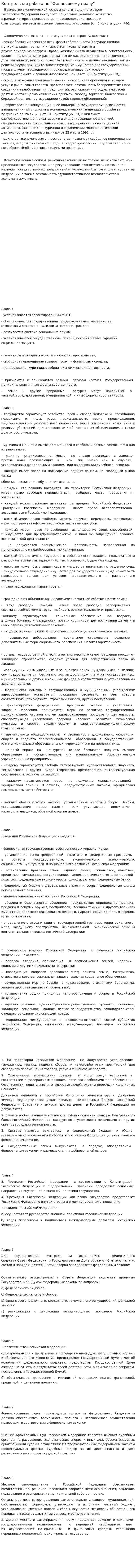 Контрольная работа по "Финансовому праву". 49