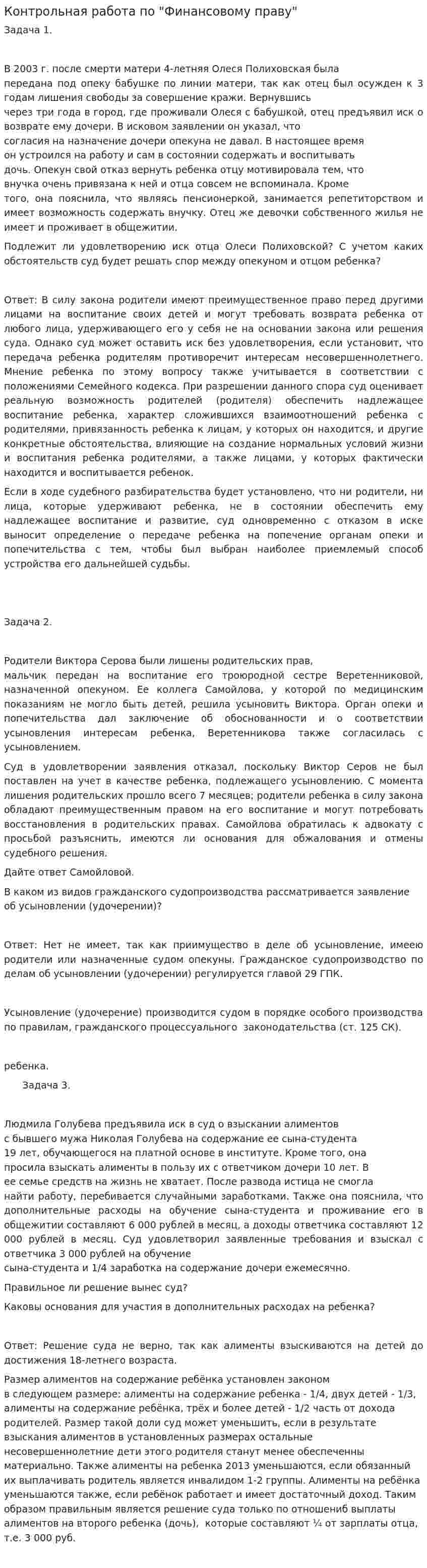 Контрольная работа по "Финансовому праву". 110