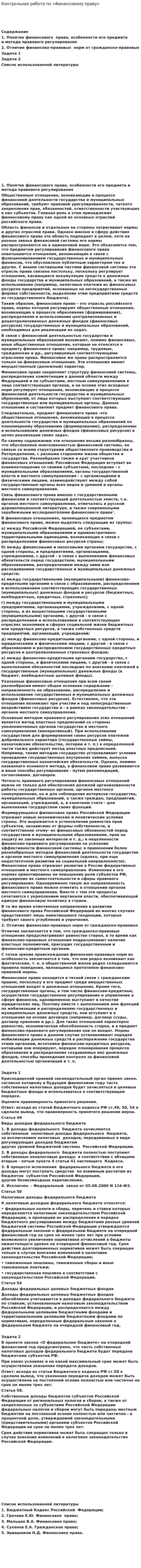 Контрольная работа по «Финансовому праву». 17