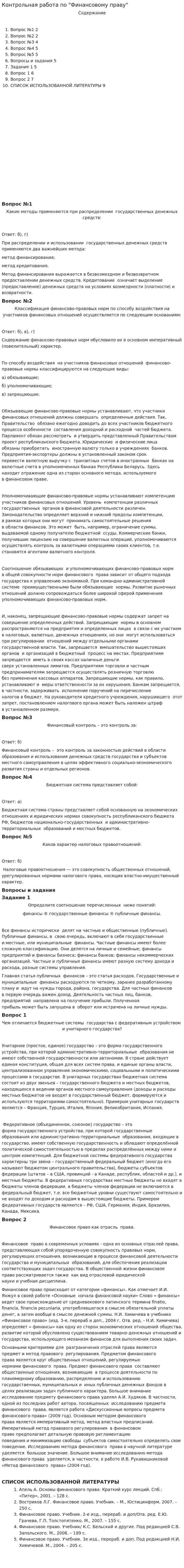 Контрольная работа по "Финансовому праву". 173