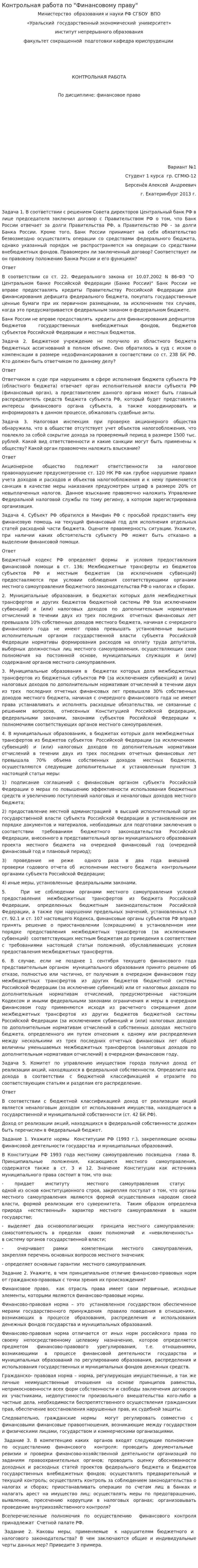 Контрольная работа по "Финансовому праву". 3