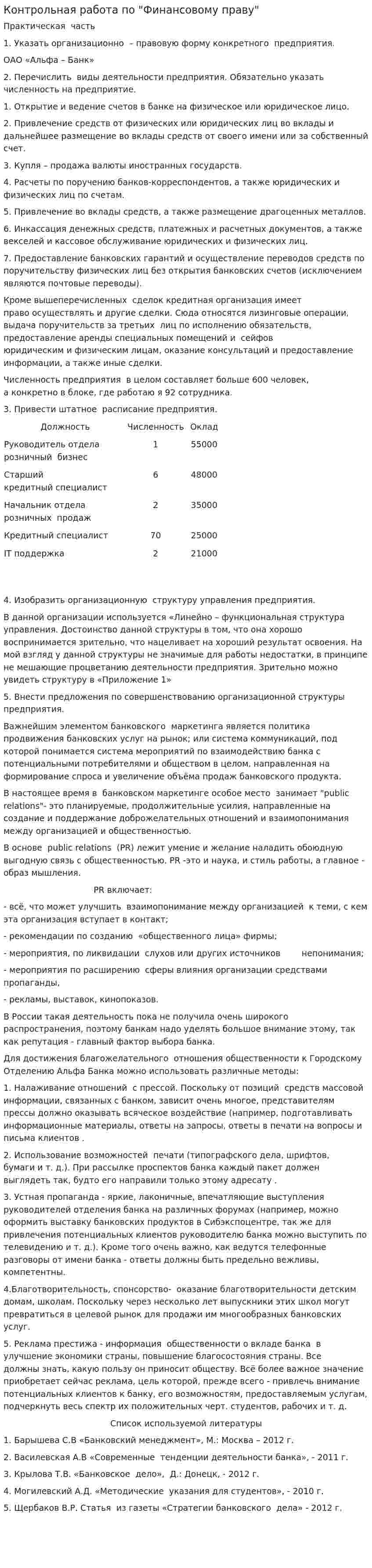 Контрольная работа по "Финансовому праву". 2