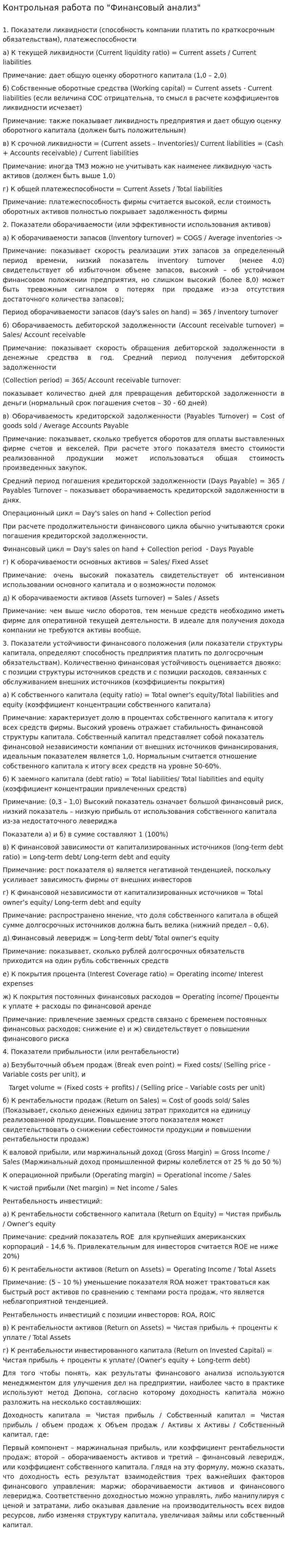 Контрольная работа по "Финансовый анализ". 3