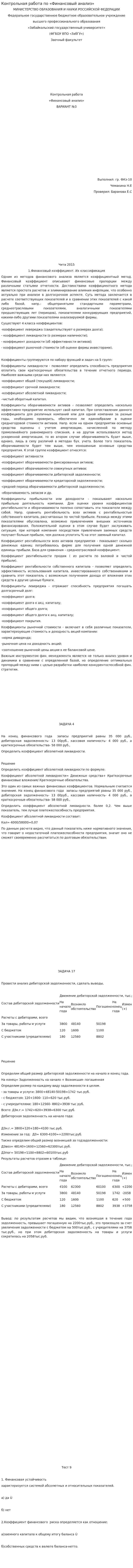 Контрольная работа по «Финансовый анализ». 4