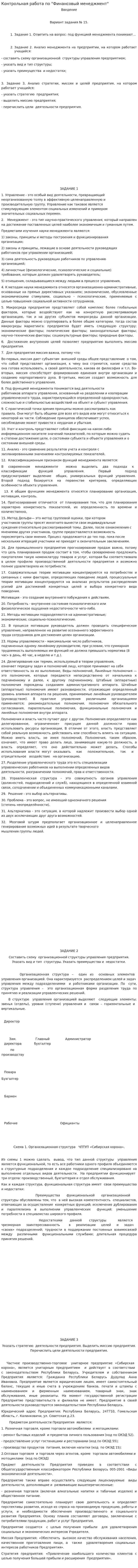 Контрольная работа по "Финансовый менеджмент". 30