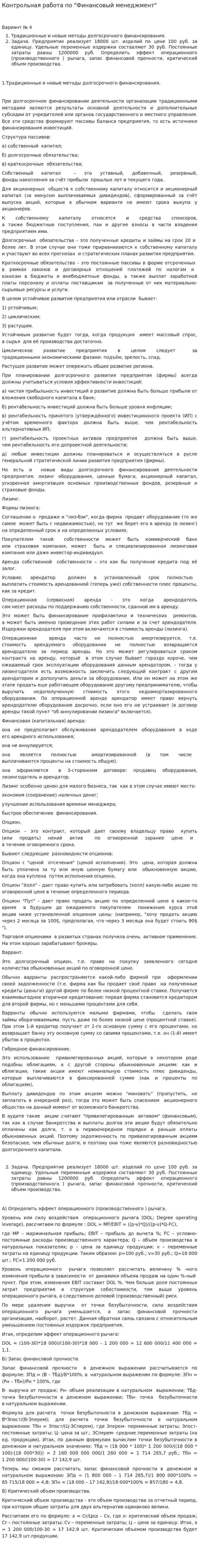 Контрольная работа по "Финансовый менеджмент". 2. 3