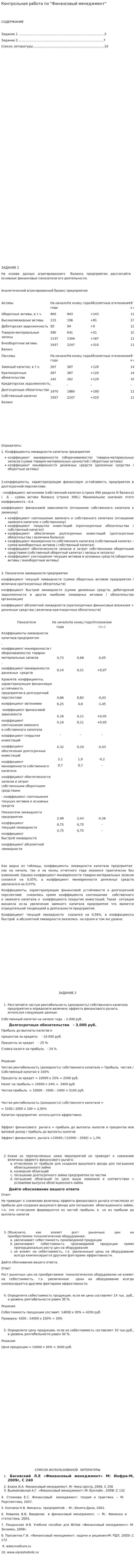 Контрольная работа по "Финансовый менеджмент". 20