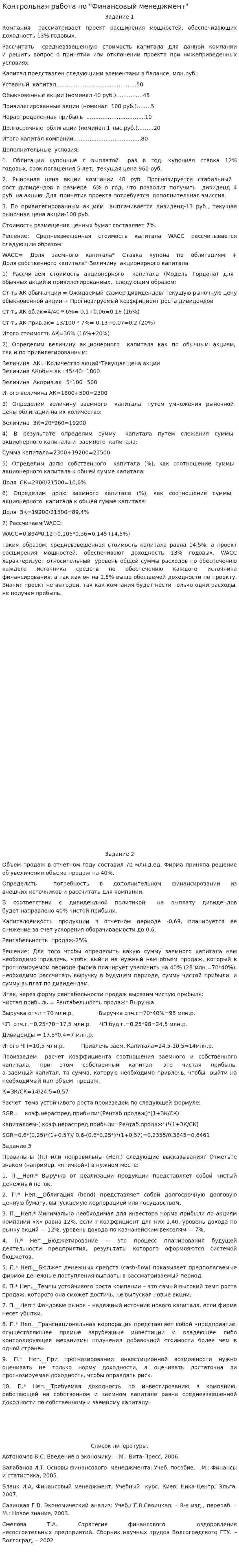 Контрольная работа по "Финансовый менеджмент". 12