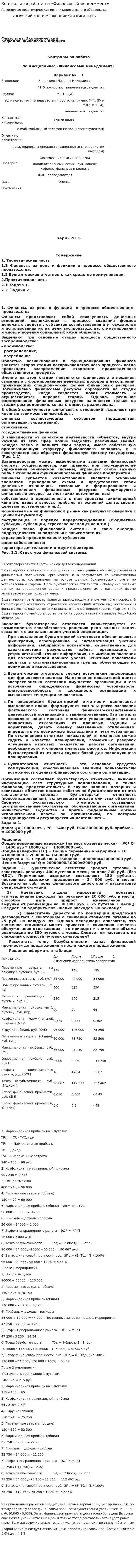 Контрольная работа по «Финансовый менеджмент». 5. 4