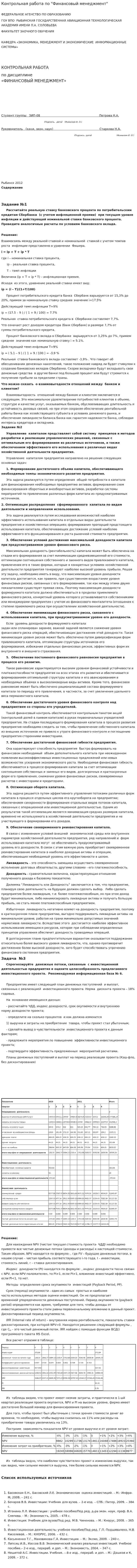 Контрольная работа по "Финансовый менеджмент". 19