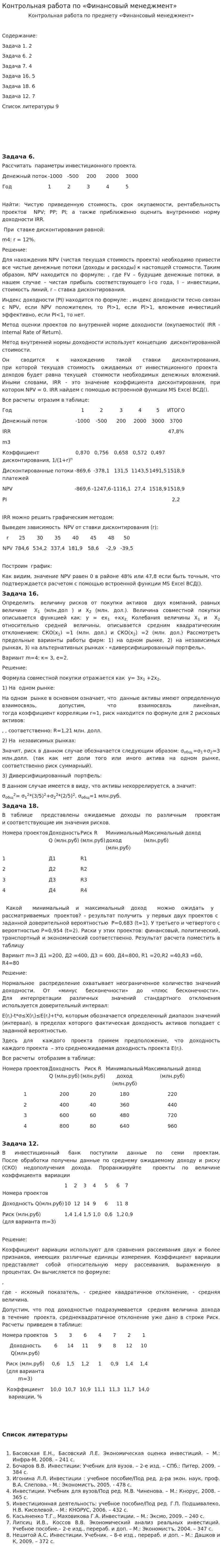 Контрольная работа по «Финансовый менеджмент». 2. 4