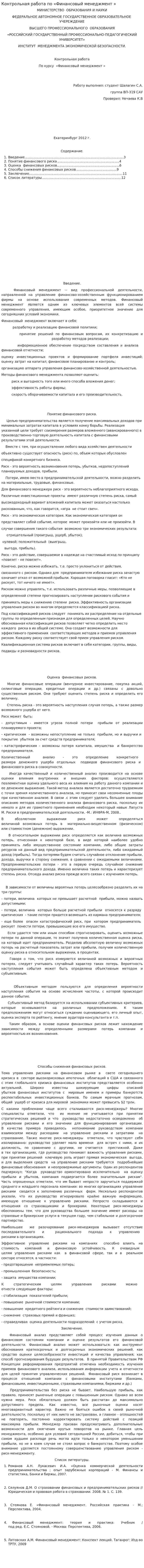 Контрольная работа по «Финансовый менеджмент ». 2