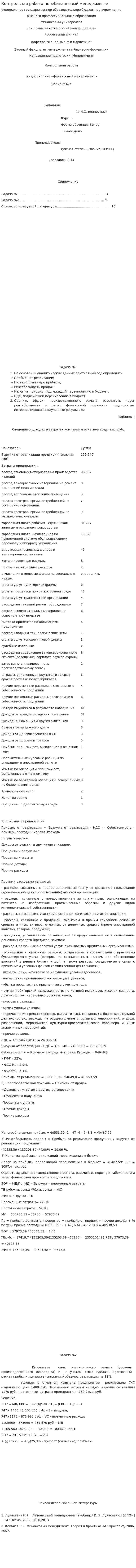 Контрольная работа по «Финансовый менеджмент». 3