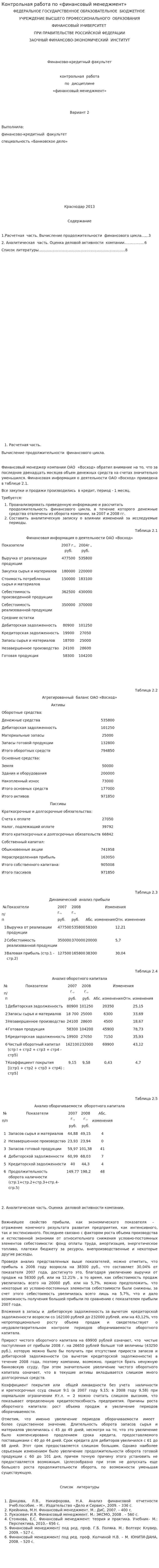 Контрольная работа по «финансовый менеджмент»