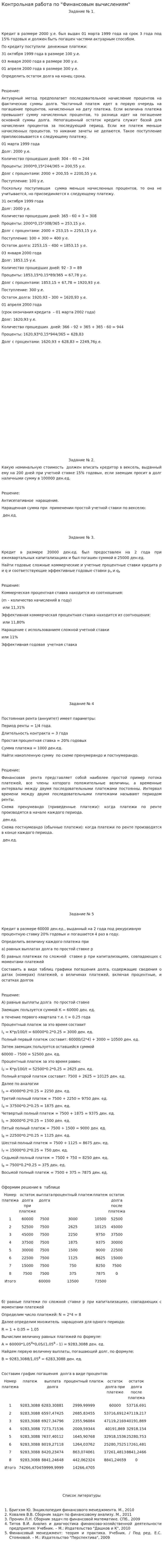 Контрольная работа по "Финансовым вычислениям". 4