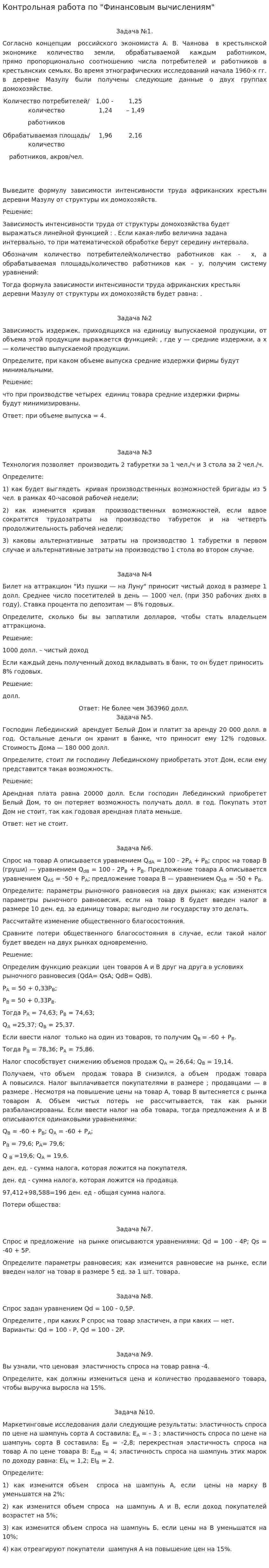 Контрольная работа по "Финансовым вычислениям". 5