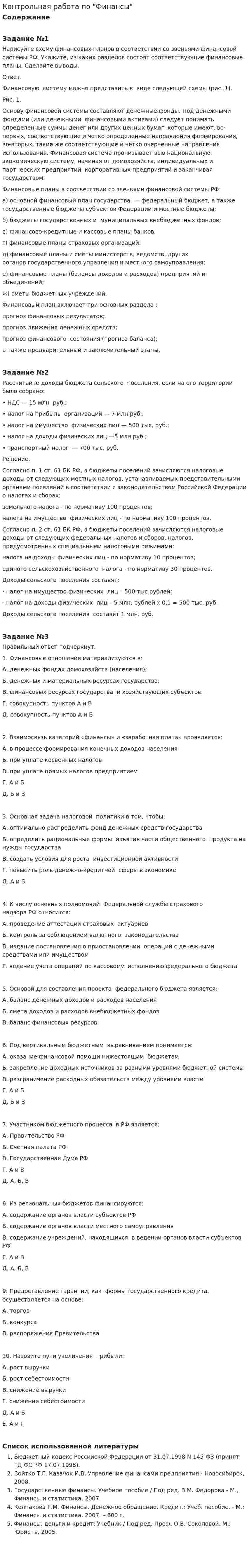 Контрольная работа по "Финансы". 28
