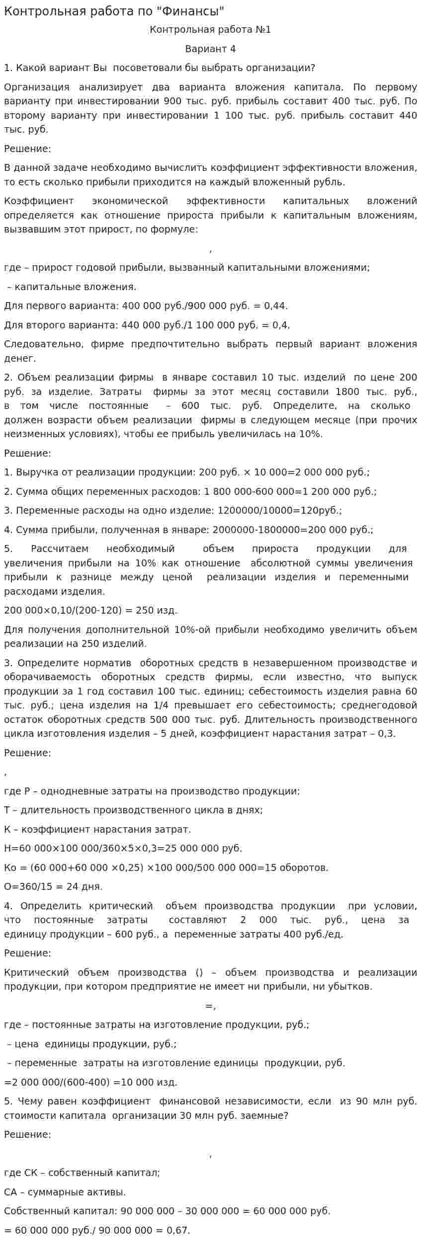 Контрольная работа по "Финансы". 17