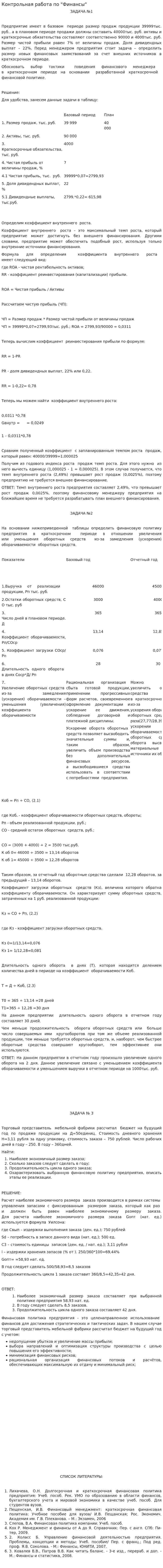 Контрольная работа по "Финансы". 26