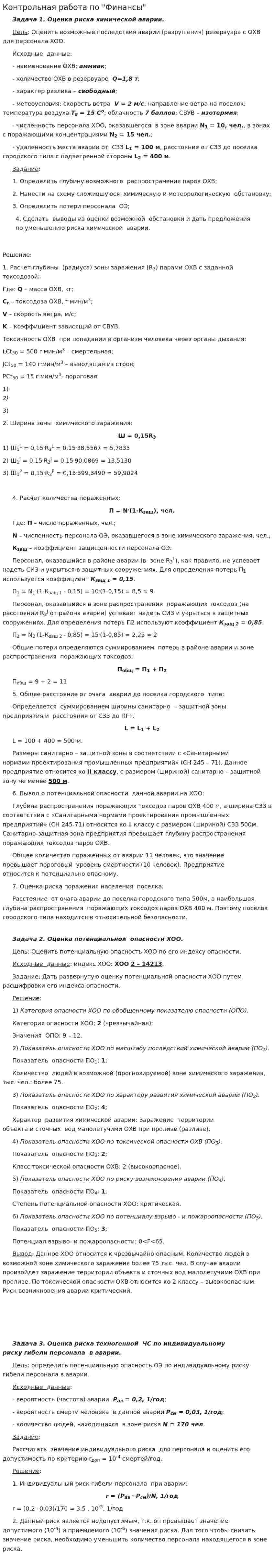 Контрольная работа по "Финансы". 18