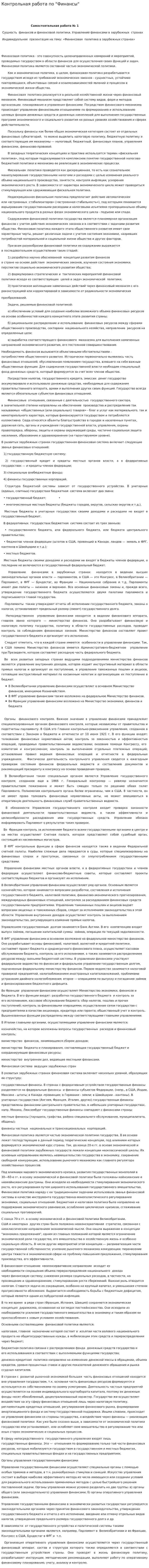 Контрольная работа по "Финансы". 25