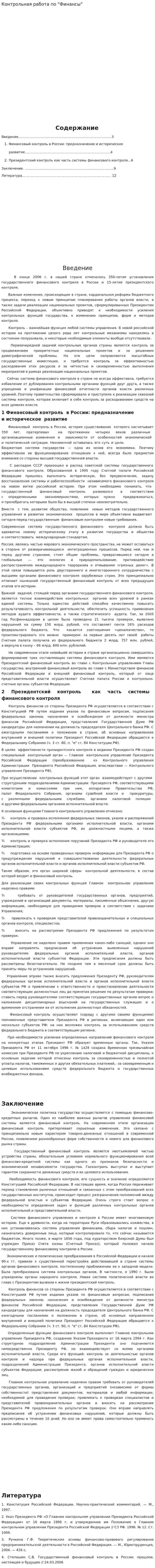 Контрольная работа по "Финансы". 16