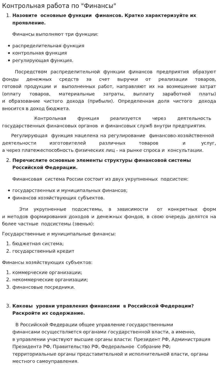 Контрольная работа по "Финансы". 4