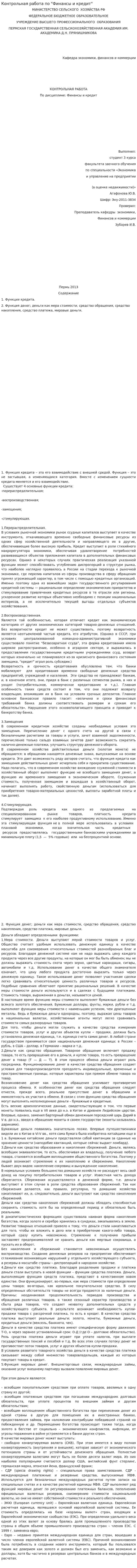 Контрольная работа по "Финансы и кредит". 13