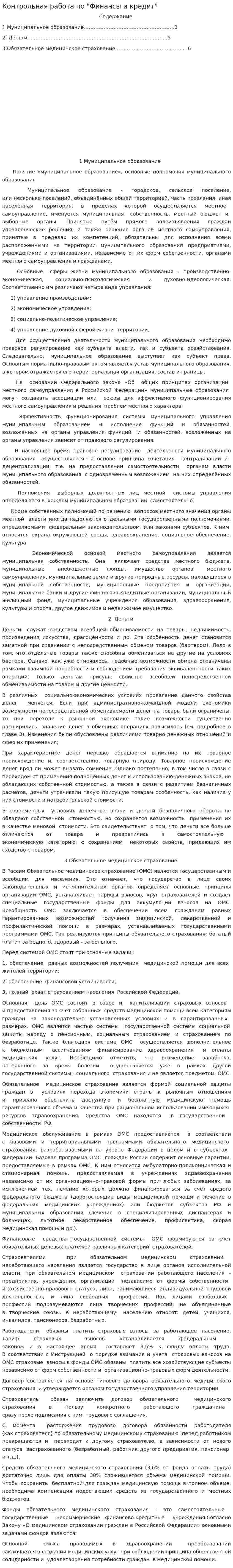 Контрольная работа по "Финансы и кредит". 3