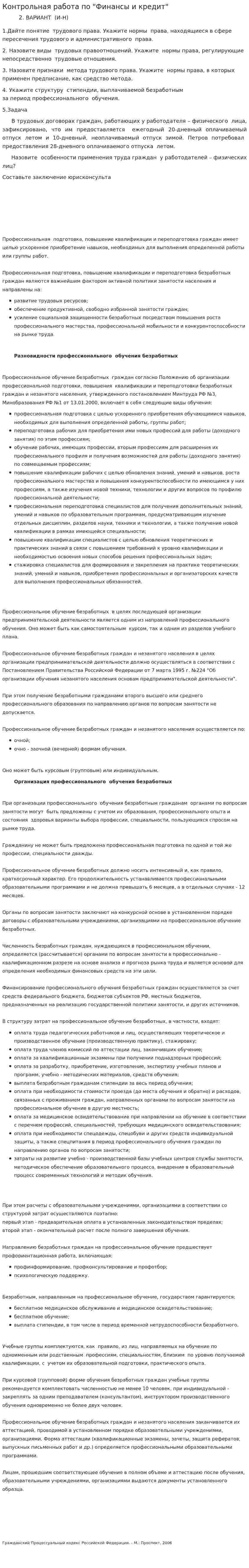 Контрольная работа по "Финансы и кредит". 6