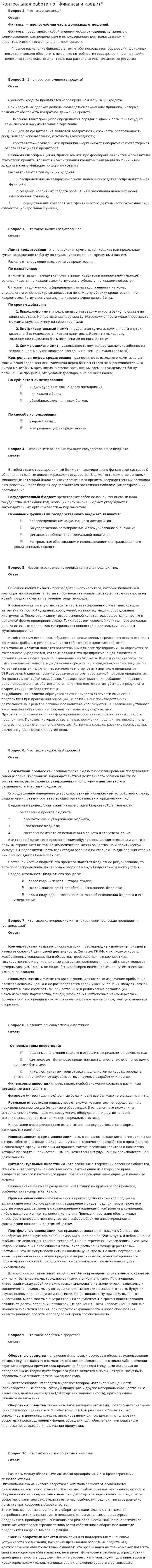 Контрольная работа по "Финансы и кредит". 16