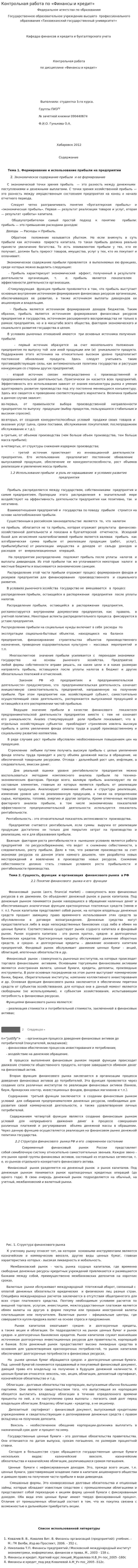 Контрольная работа по «Финансы и кредит». 2