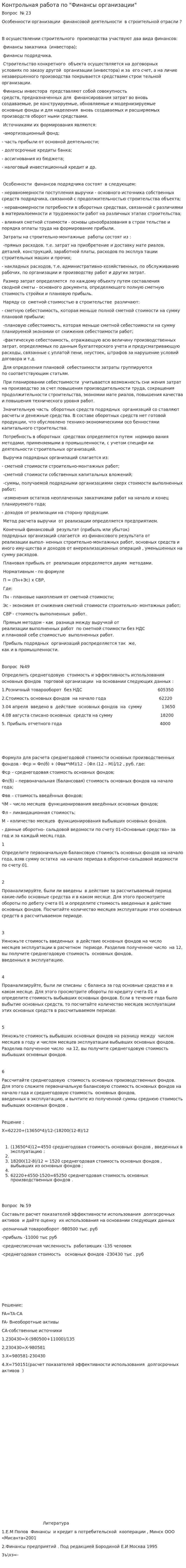 Контрольная работа по "Финансы организации". 2